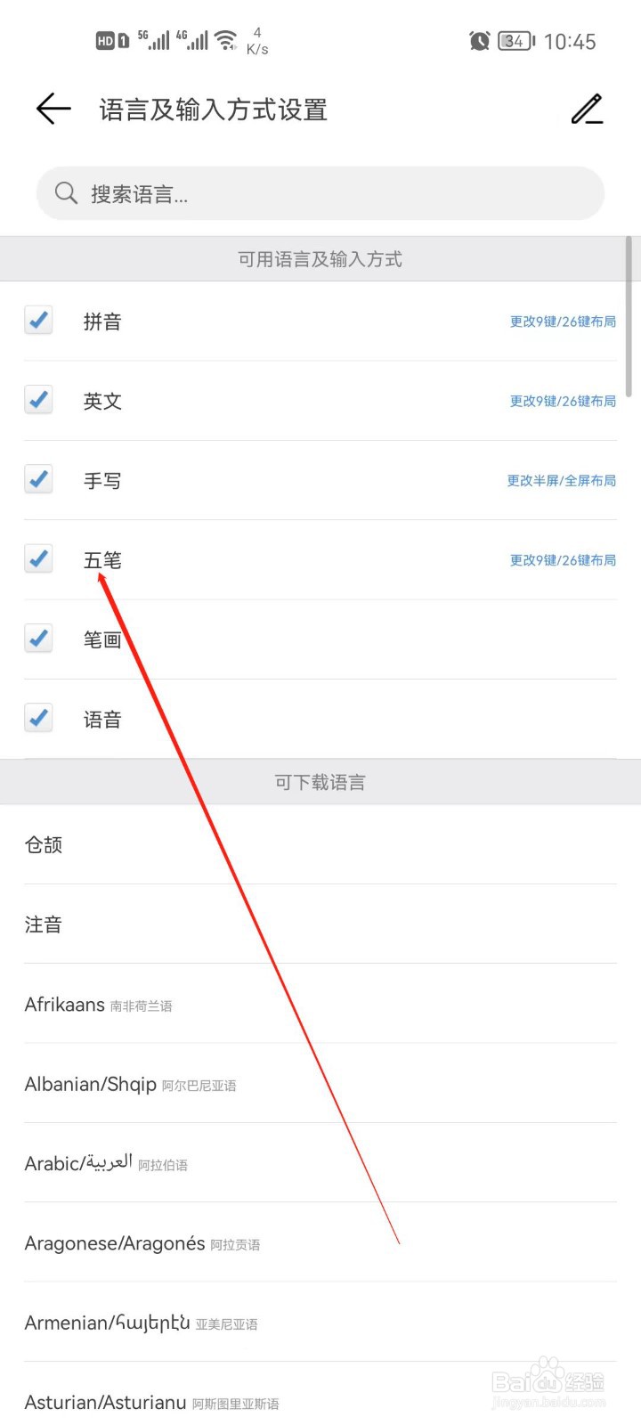 百度输入法怎么取消五笔输入