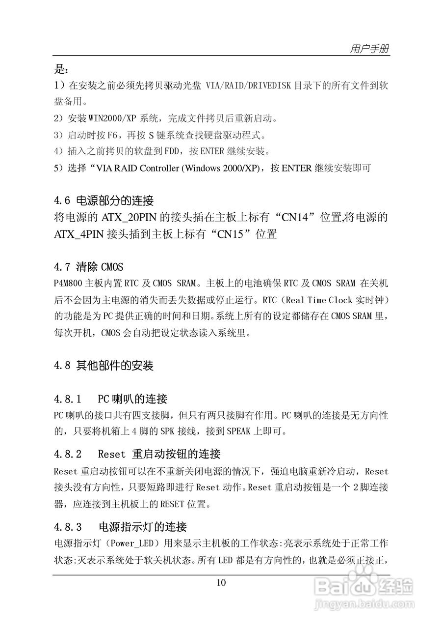 杰灵AV65R120主板说明书:[2]