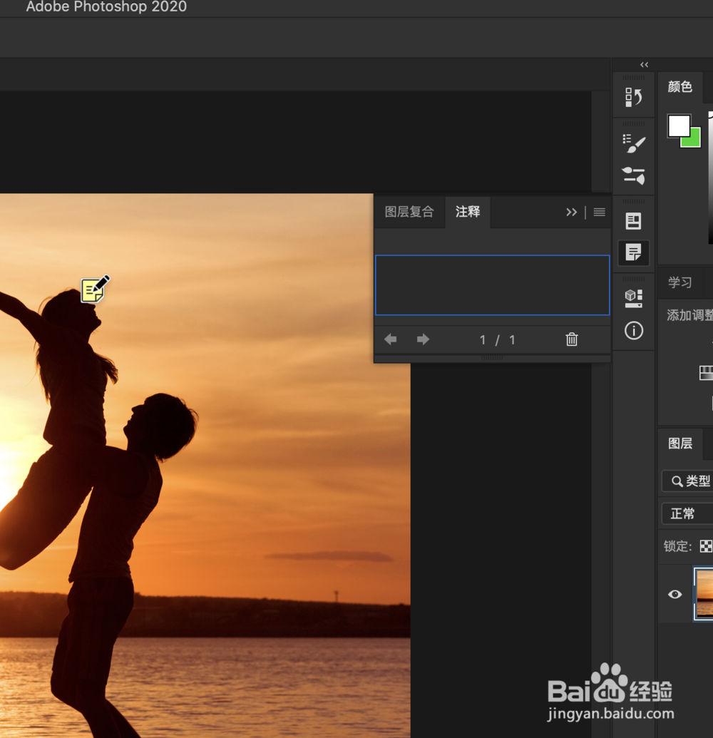 如何使用ps的注释功能