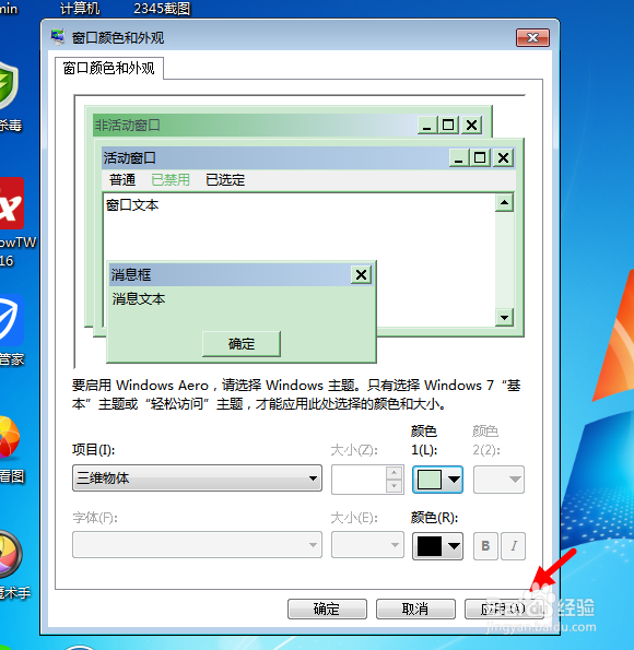 windows7怎么设置可以保护视力