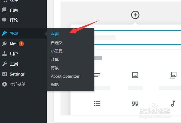 wordpress使用教程第三步：怎么安装主题