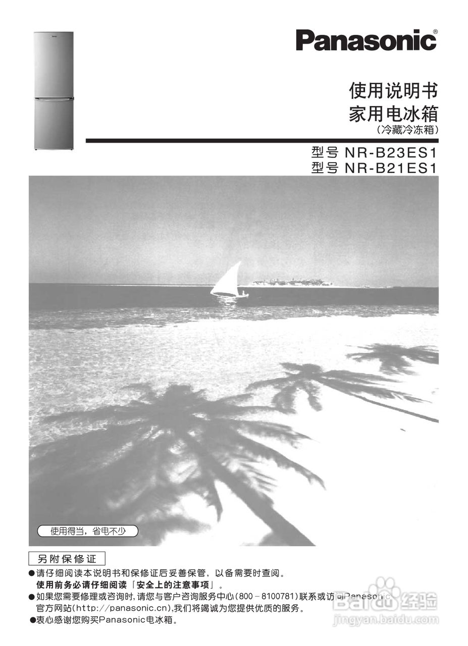 松下NR-B23ES1冰箱1使用说明书:[1]