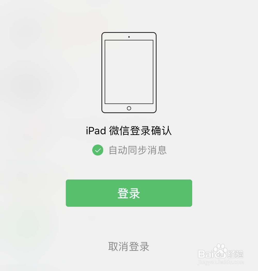 ipad如何登录微信？