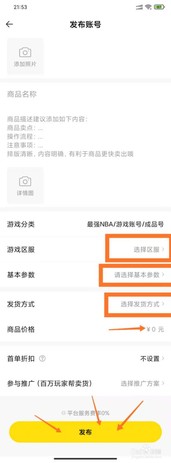 如何在密马APP上,售卖原神账号?