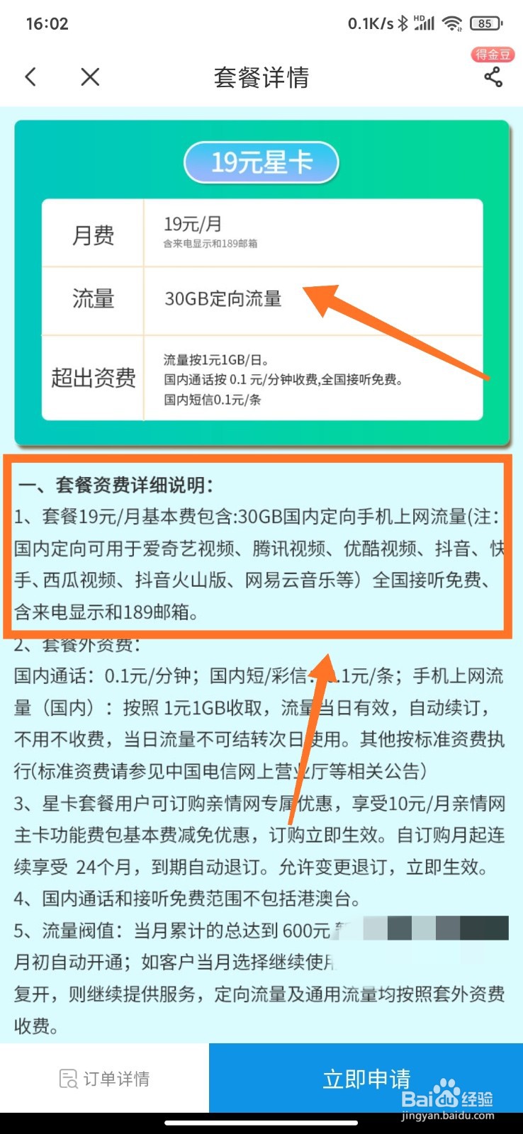 电信星卡19元套餐详细介绍