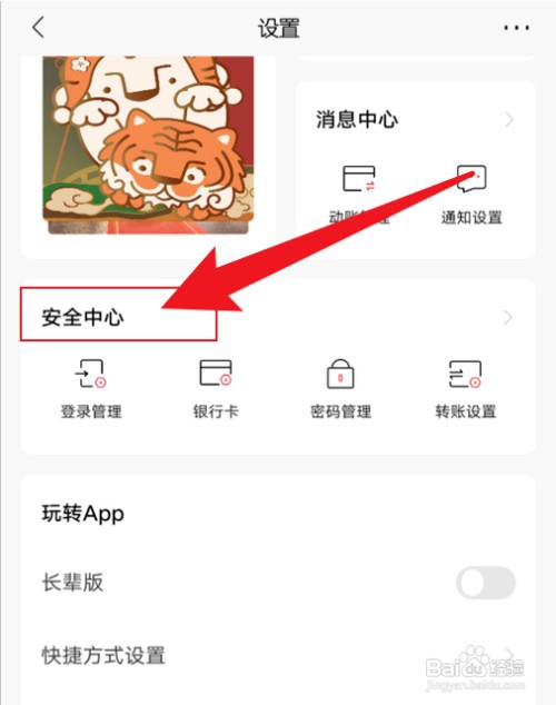 招商银行怎么才能开启声音锁