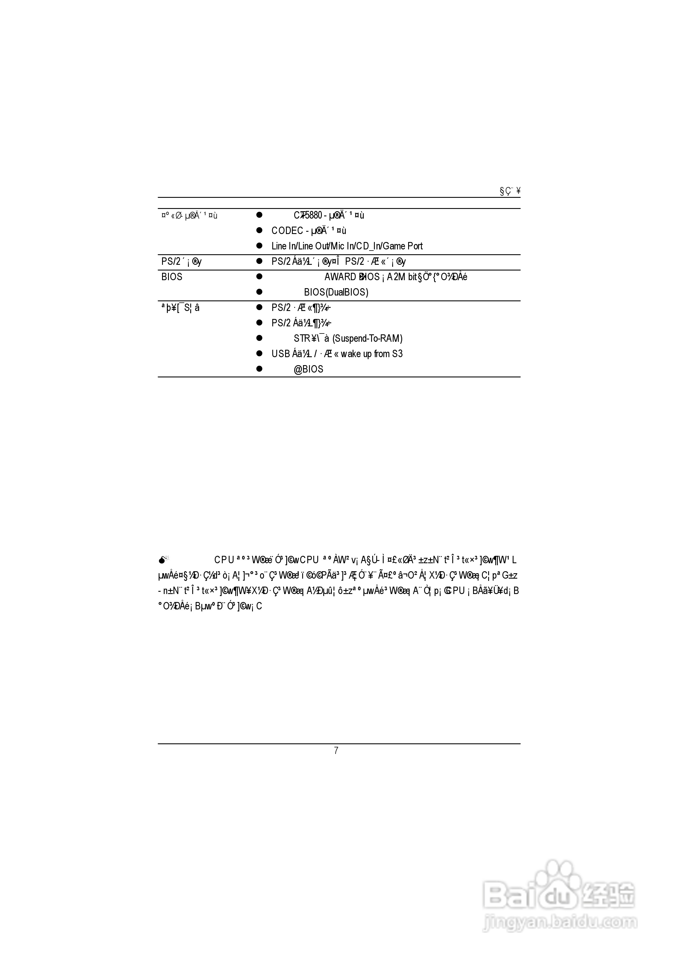 GA-8SRXP4泰坦DDR主机板中文安装使用手册:[2]