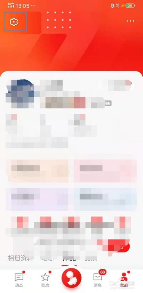 怎么开启全民K歌免打扰