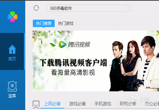 如何下载安装360杀毒软件