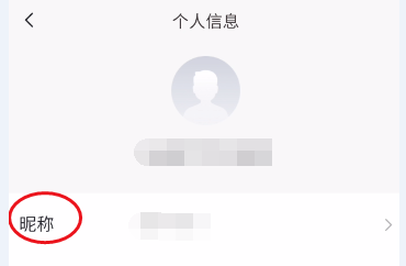 东风本田APP昵称修改