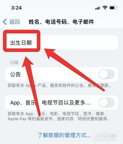 iPhone手机id验证生日与存档不符合怎么办