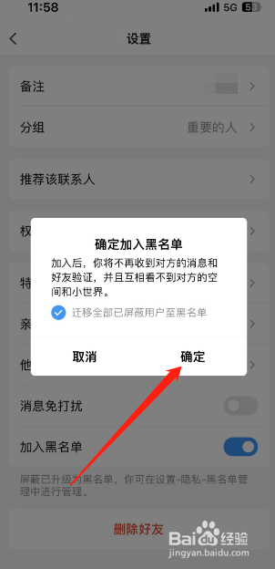 QQ怎么拉黑别人