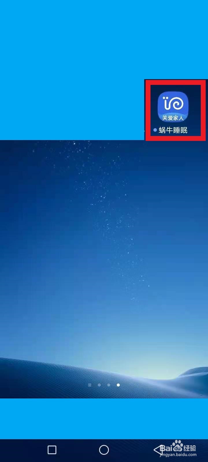 蜗牛睡眠怎么退出登录