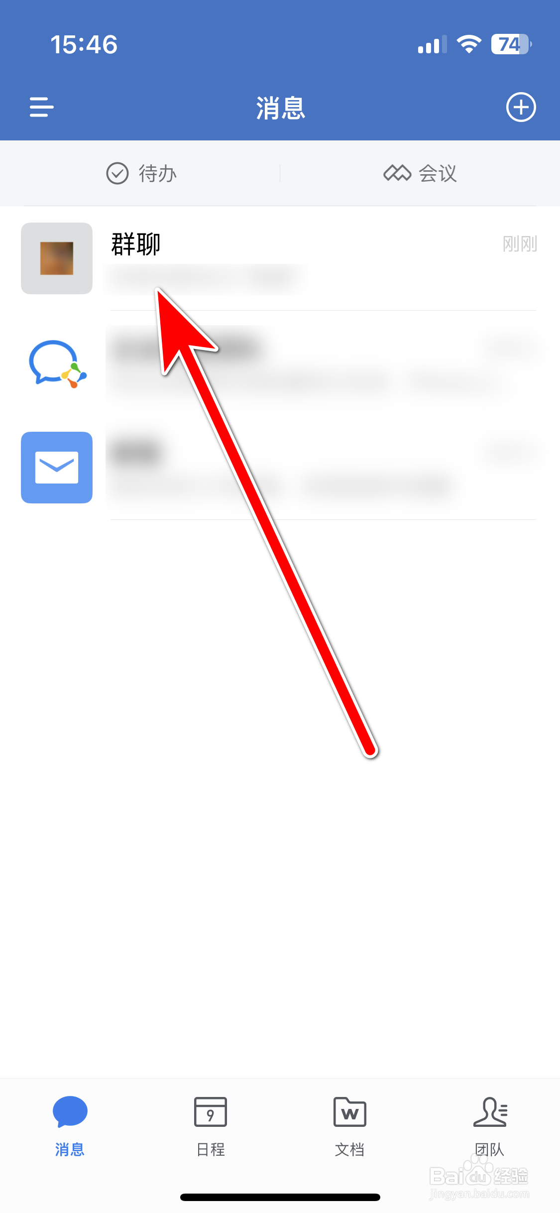 企业微信如何查看群成员日程