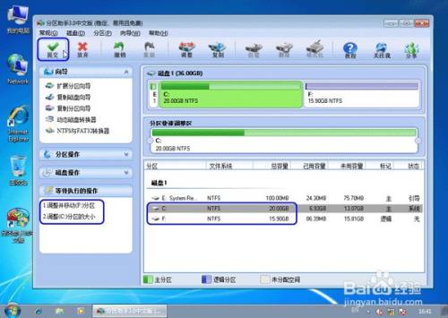 如何调整磁盘分区的大小