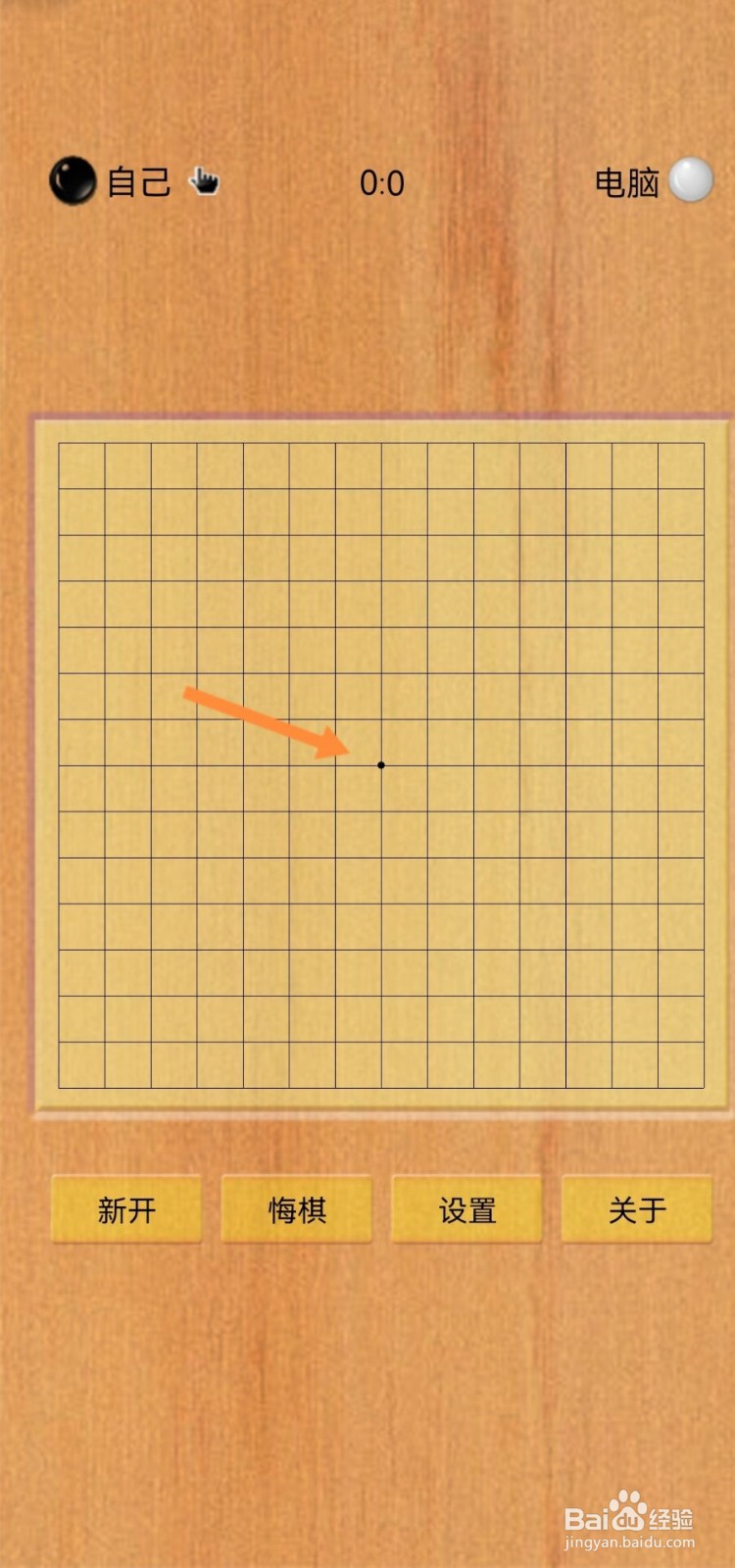 五子棋怎么玩儿