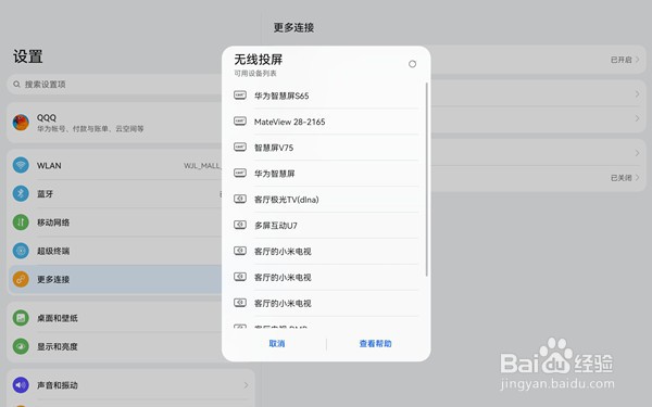华为平板在哪里连接投影仪