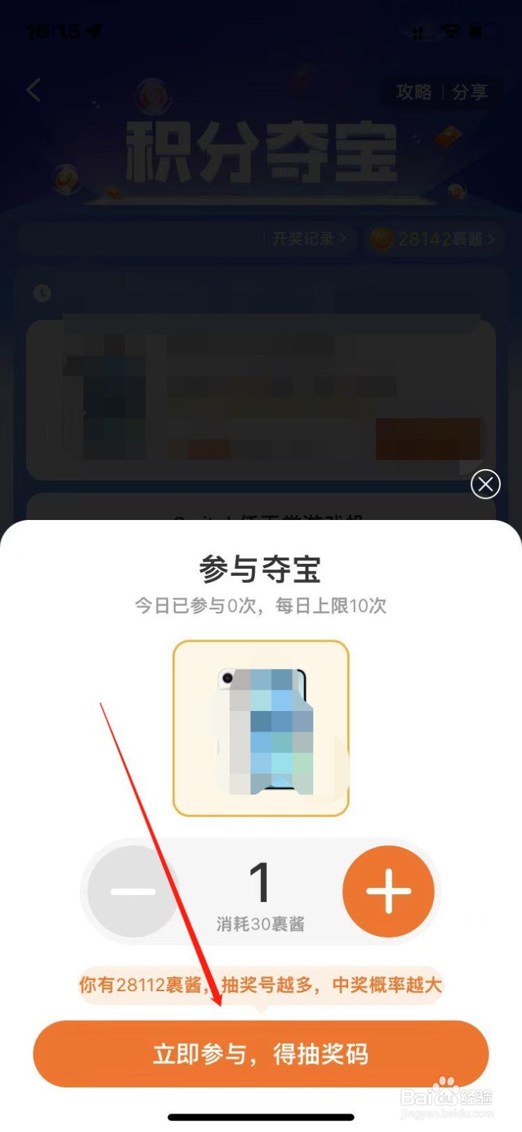 如何参加菜鸟的积分夺宝？