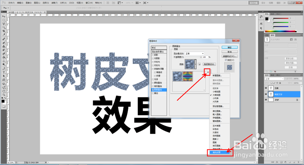 ps如何制作树皮文字效果