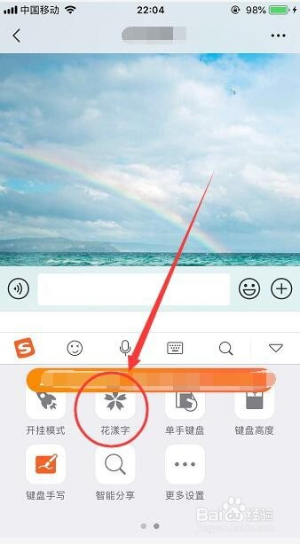 Iphone使用搜狗输入法怎么发送特殊花漾字体 百度经验