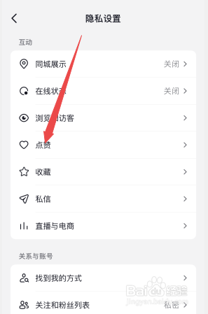 抖音怎么公开喜欢列表