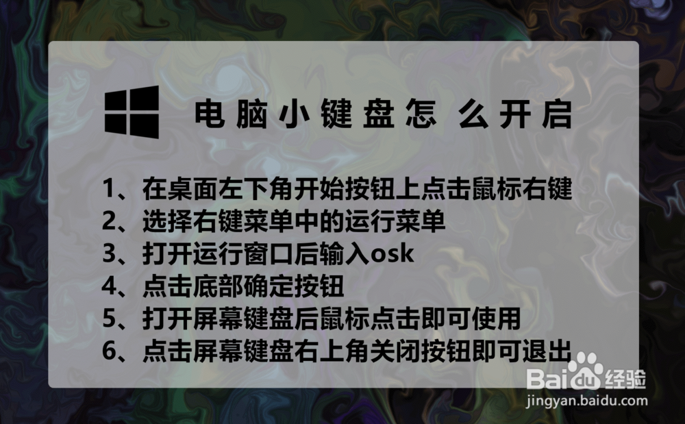 电脑小键盘怎么开