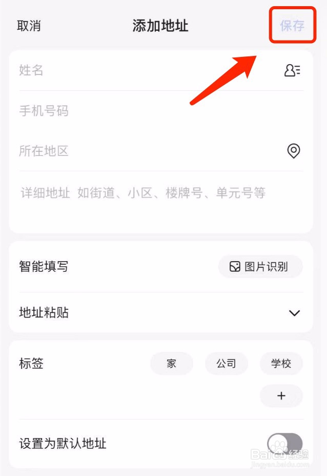 百度如何设置收货地址