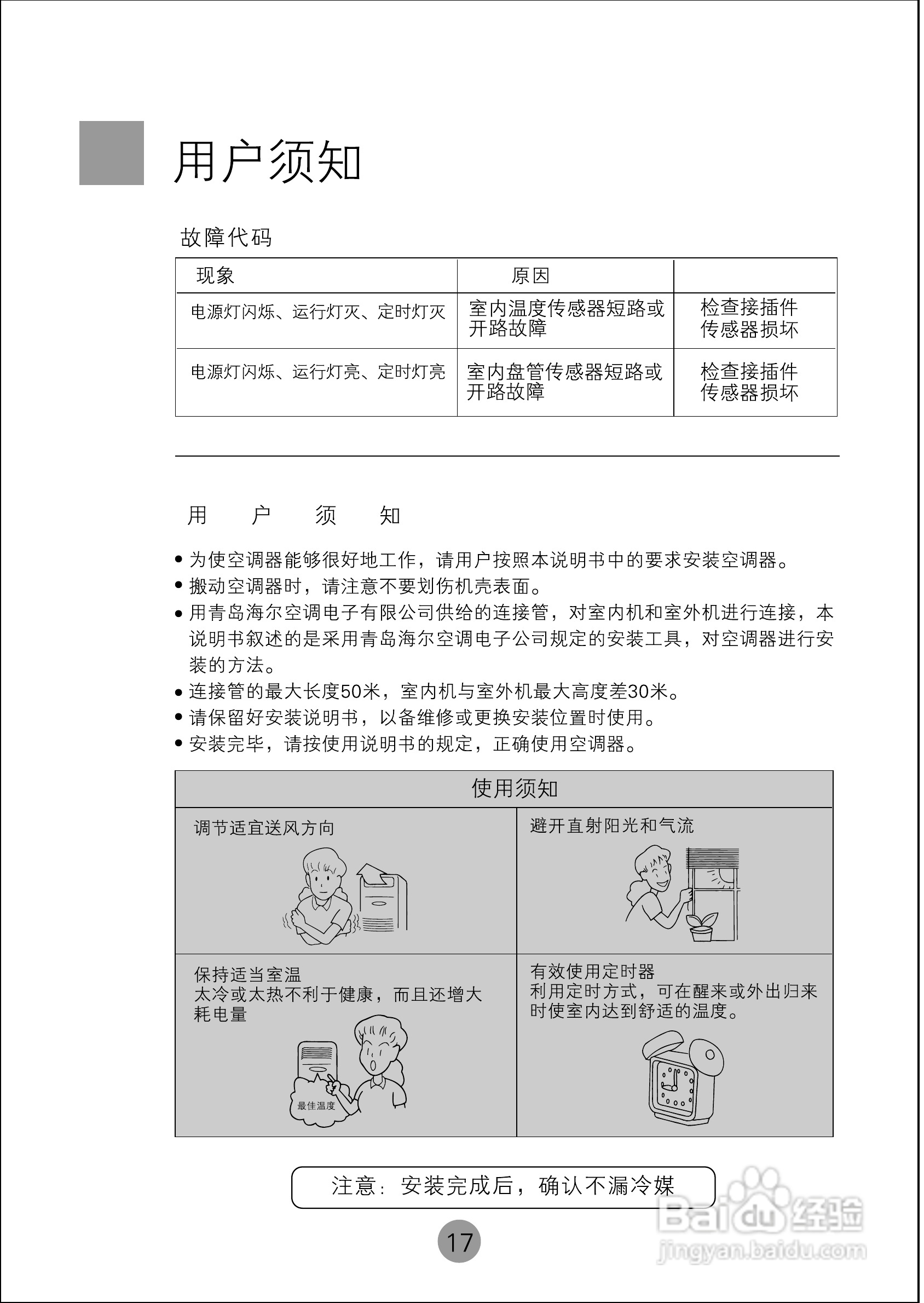 海尔KFRd-120LW空调使用说明书:[3]