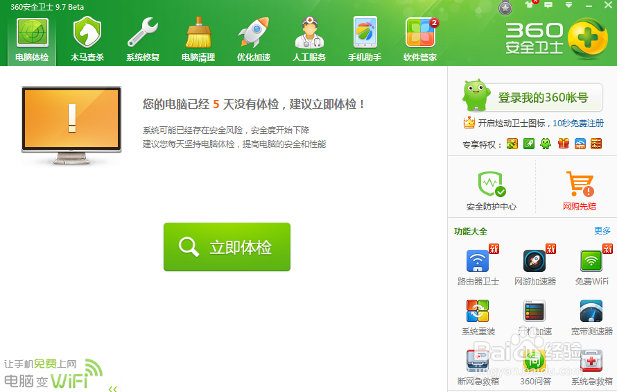 360安全卫士怎么让电脑加速