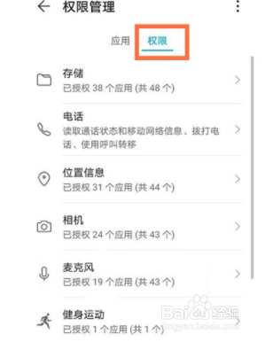 华为nova8权限如何设置