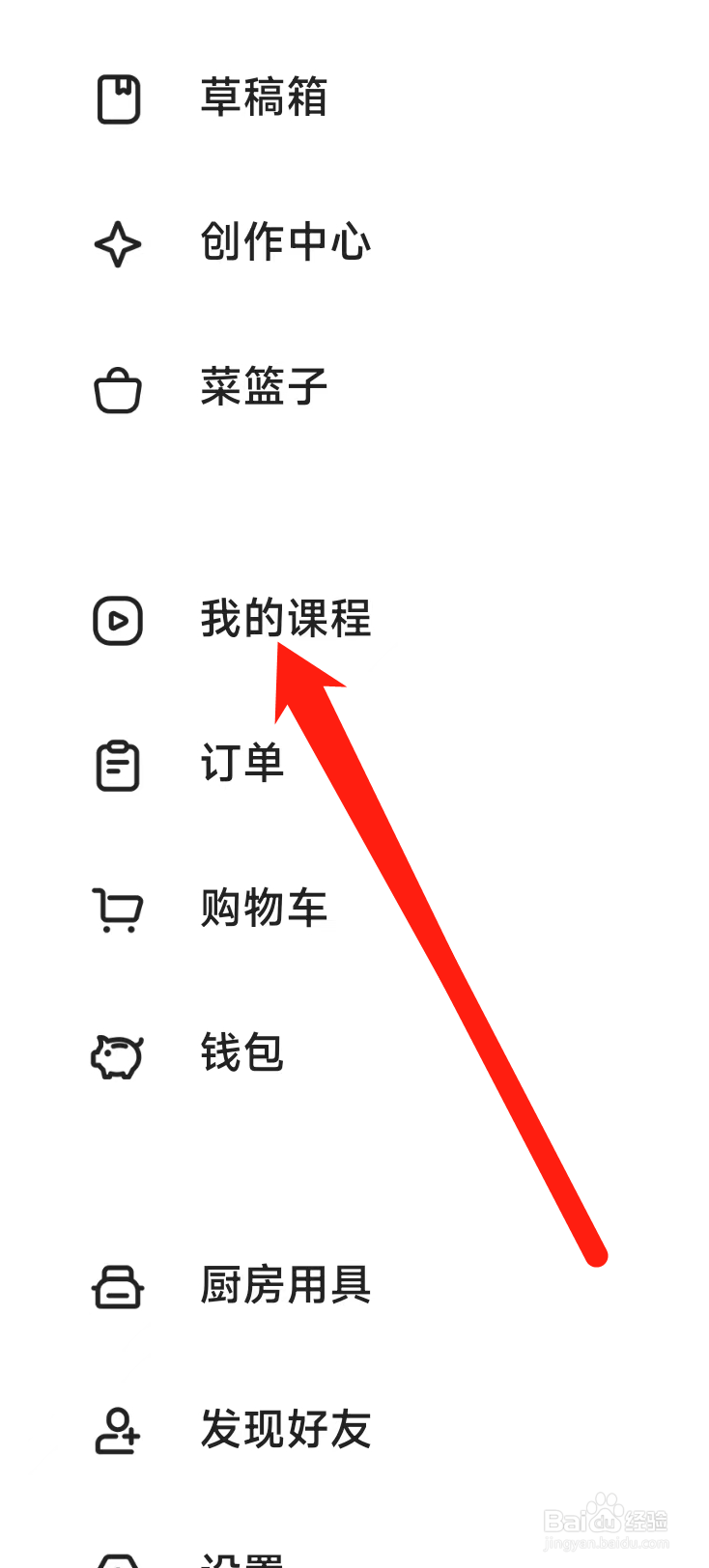 下厨房查看我的课程的方式