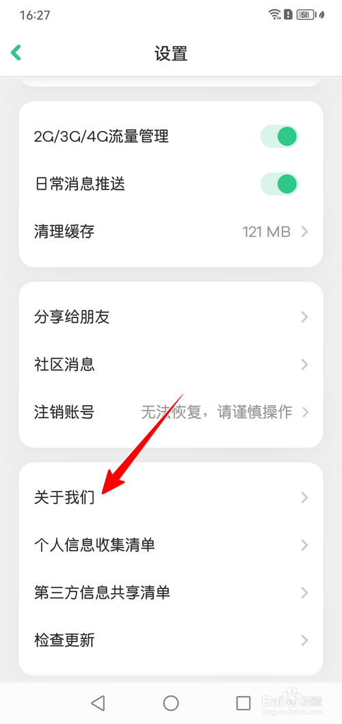 叽里呱啦怎样查看隐私政策