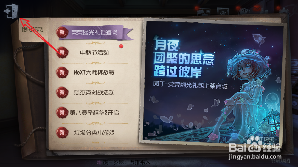 如何查找游戏第五人格管理用户中心