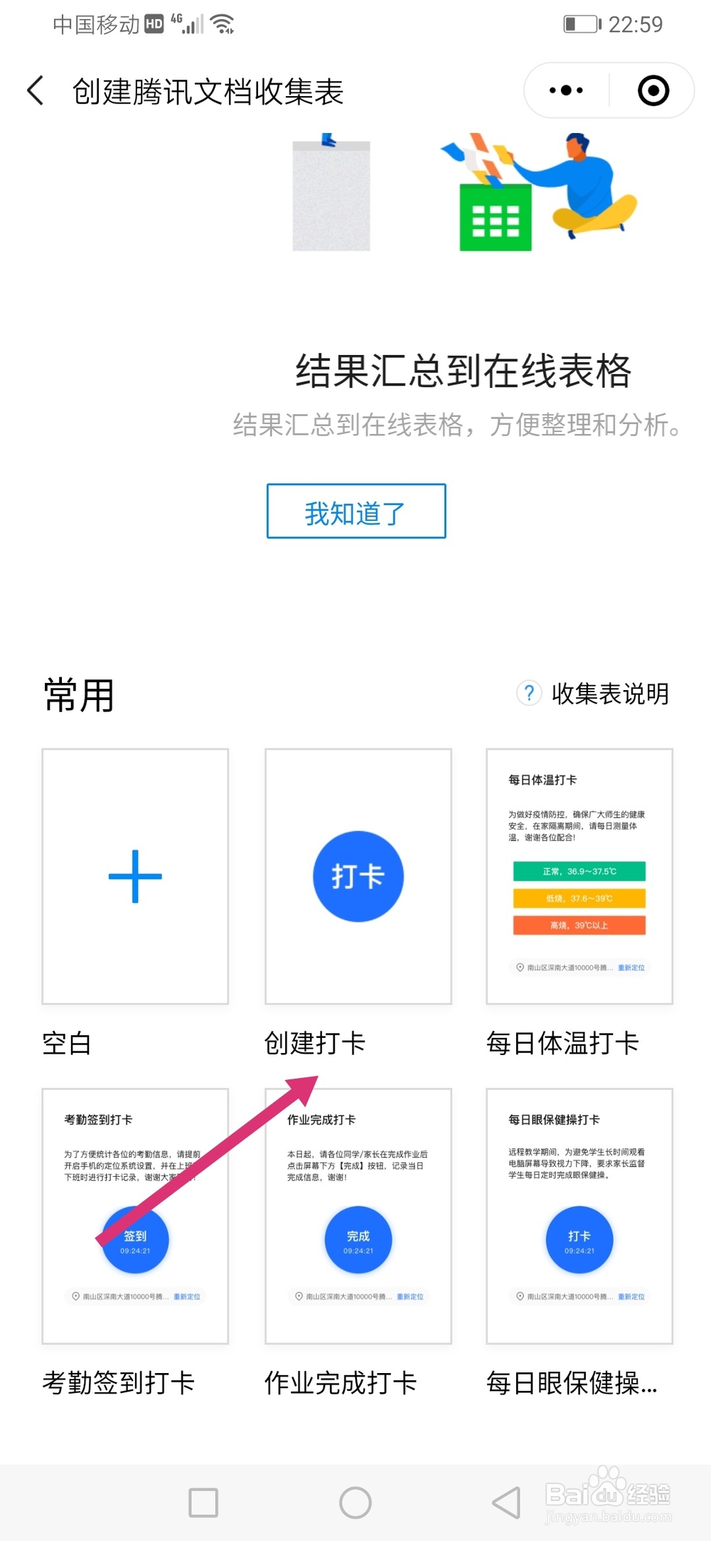 如何快速制作打卡在线收集表