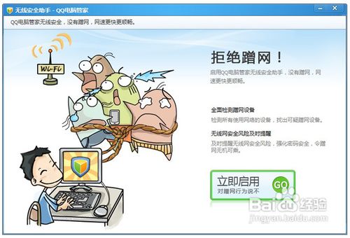 无线路由器防止蹭网:QQ电脑管家无线安全助手
