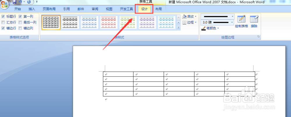 Word 2007 文档中表格部分边框加粗