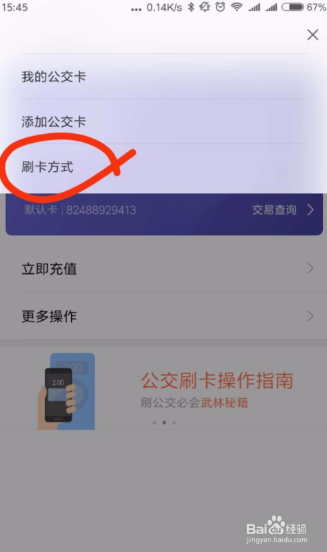 小米8nfc公交卡如何绑定