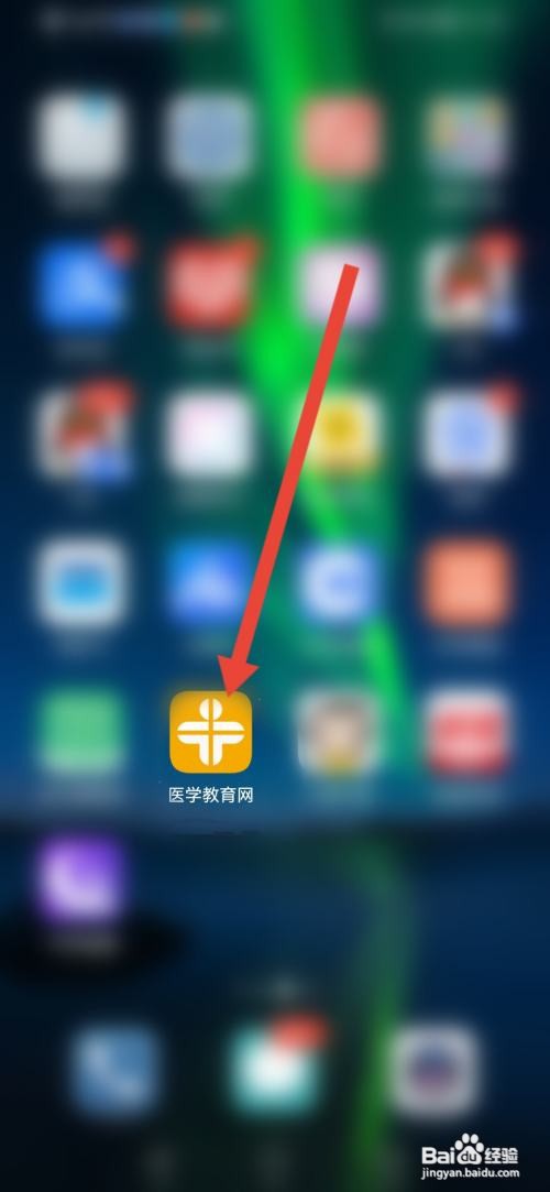 如何使用医学网APP开启使用流量播放视频