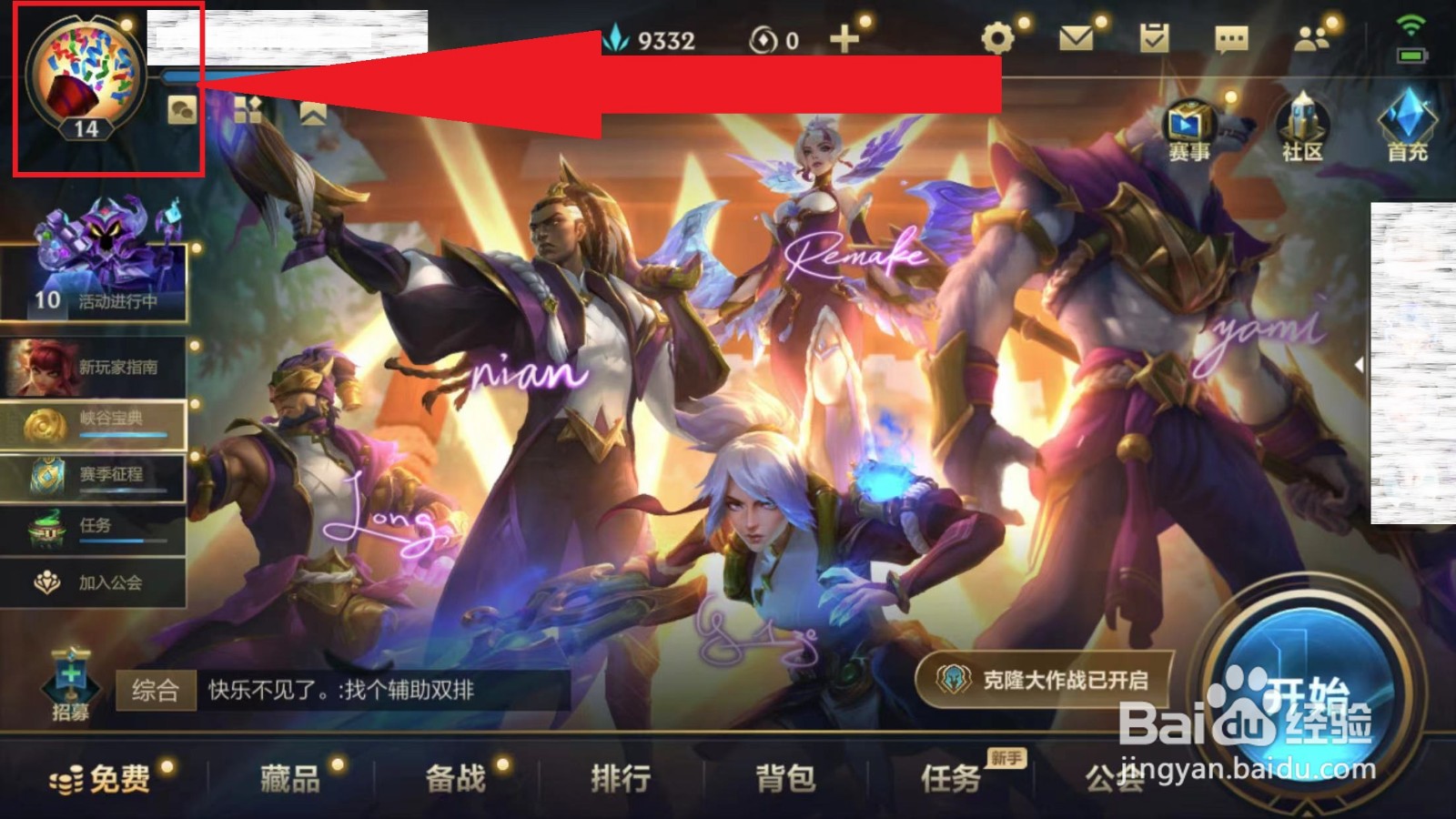 英雄联盟手游名字冒火怎么弄的