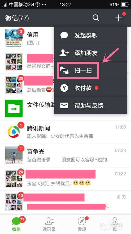 如何在电脑上登陆多个微信号