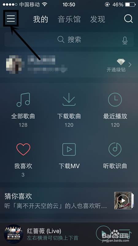 如何设置QQ音乐隐私