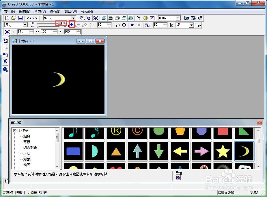 在ulead cool 3d中创建旋转变大的月亮动画
