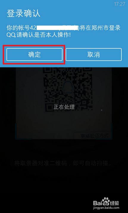 隐私大作战：[2]QQ设备锁