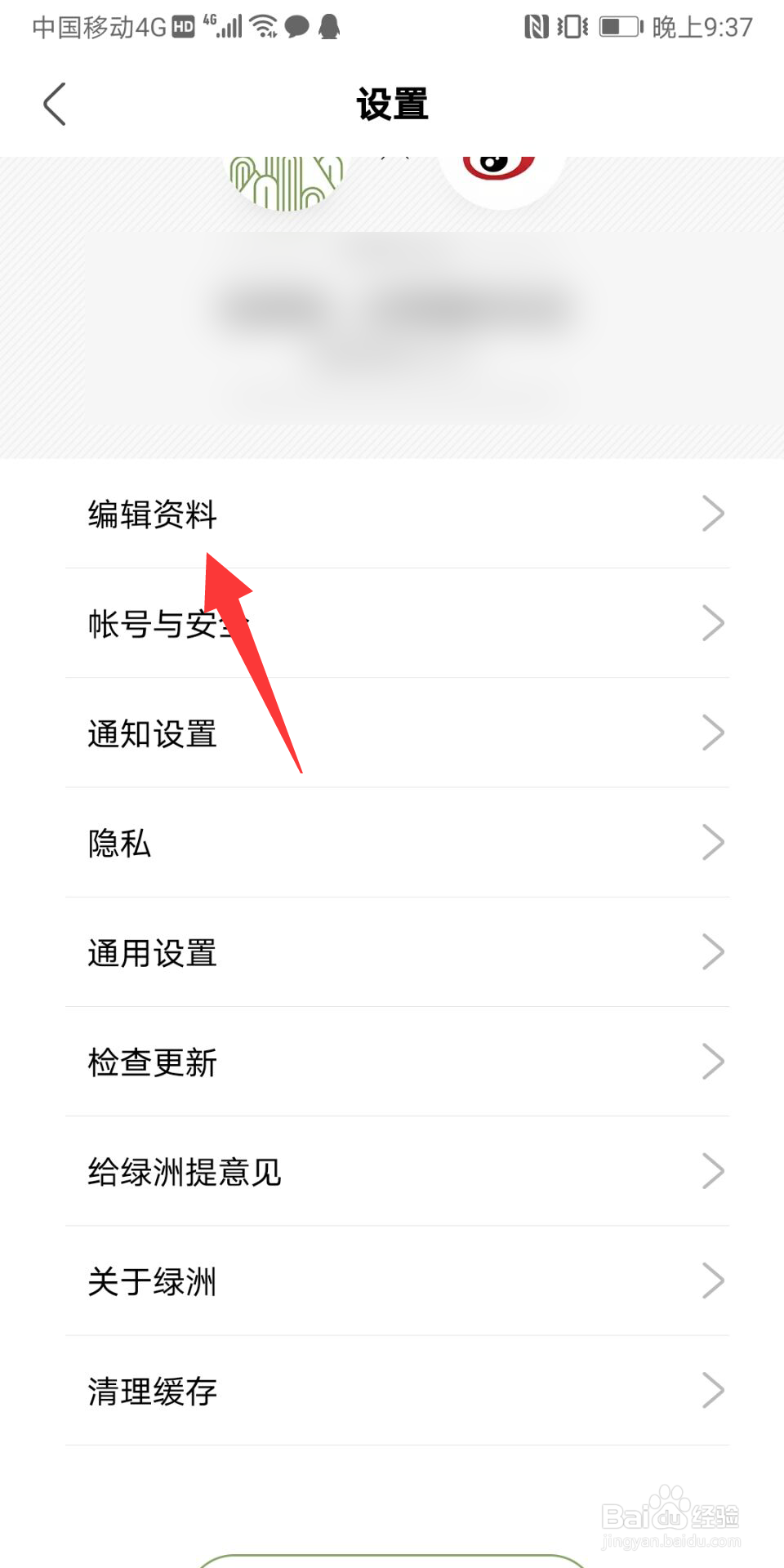 绿洲怎么进行账号注销