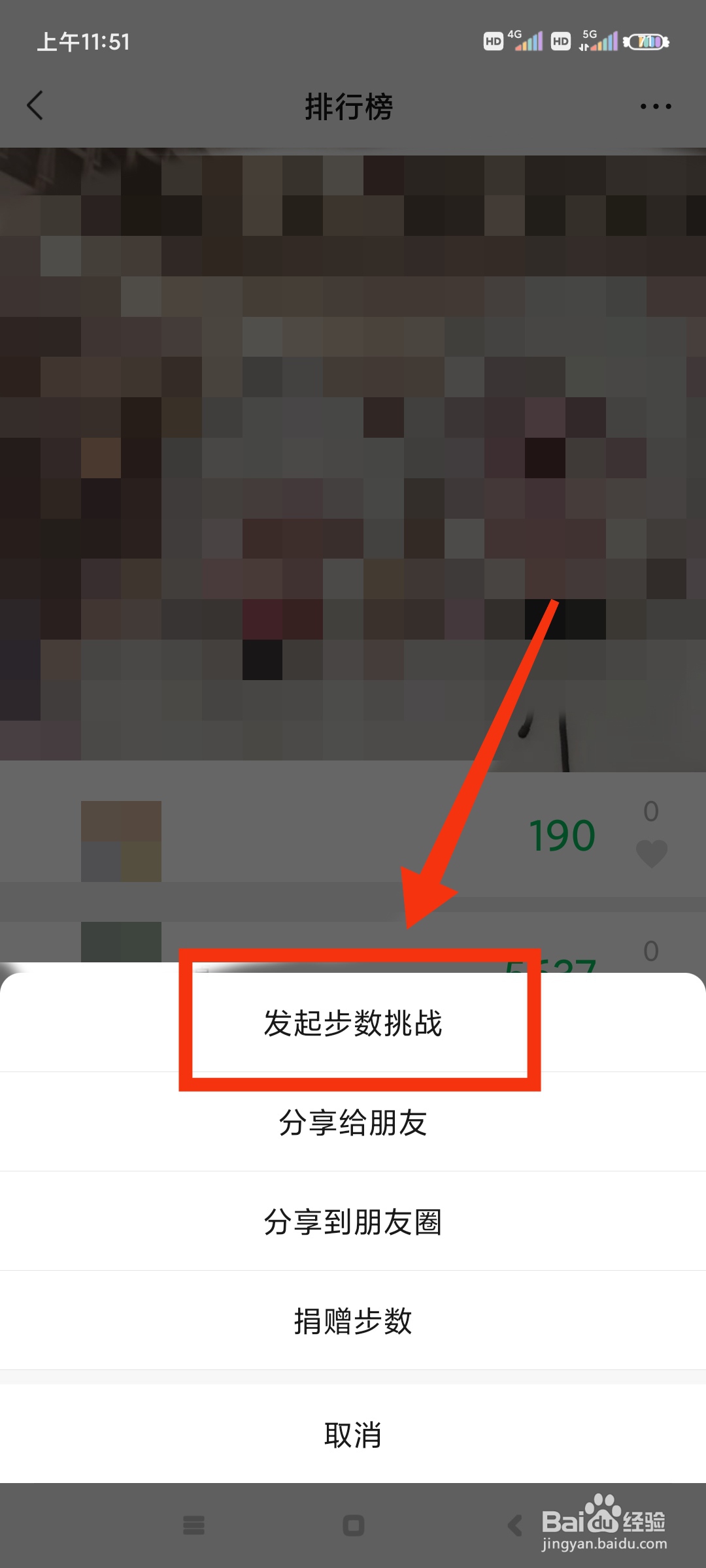 微信运动如何发起步数挑战