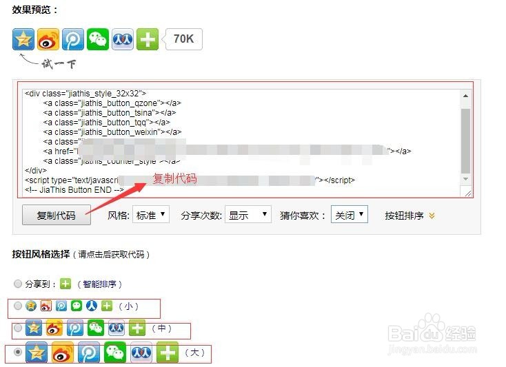 网站怎么引入网页分享插件代码