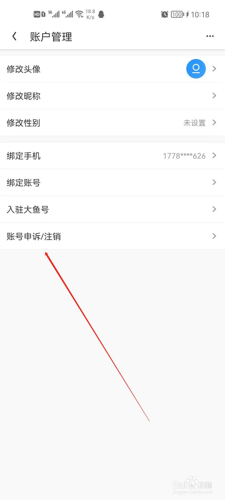 UC浏览器账号怎么注销