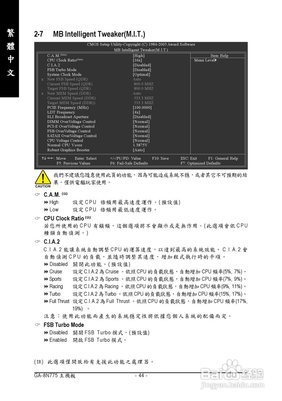 技嘉GA-8N775型主板说明书:[5]