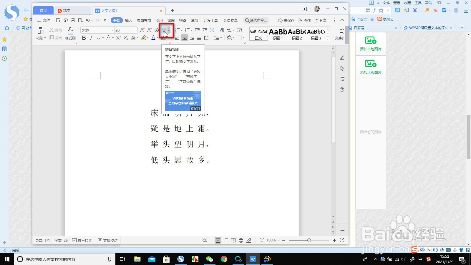 WPS如何为文本加拼音