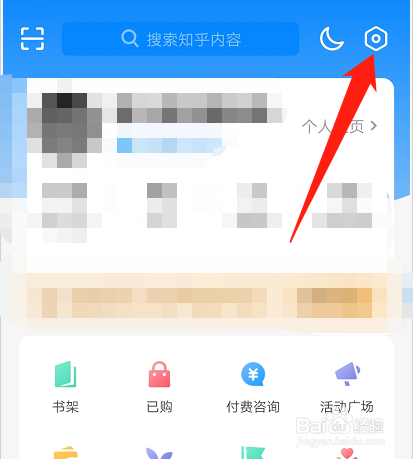知乎如何打开全局邮件设置